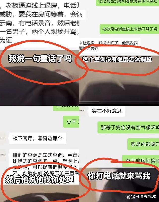 男子咨询民宿空调问题遭死亡威胁 店主猖狂扬言，游客一夜未眠