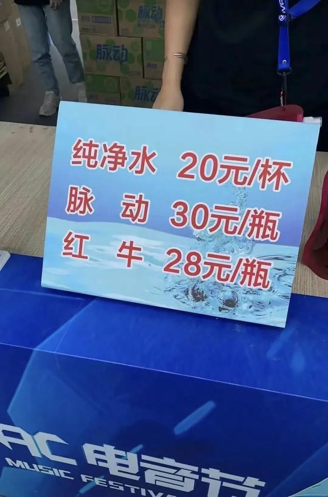 当地回应小杨哥电音节被指宰客 高价售饮引争议