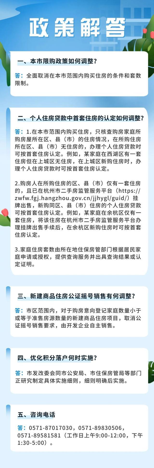 杭州全面取消住房限购 市内买房不再审核购房资格