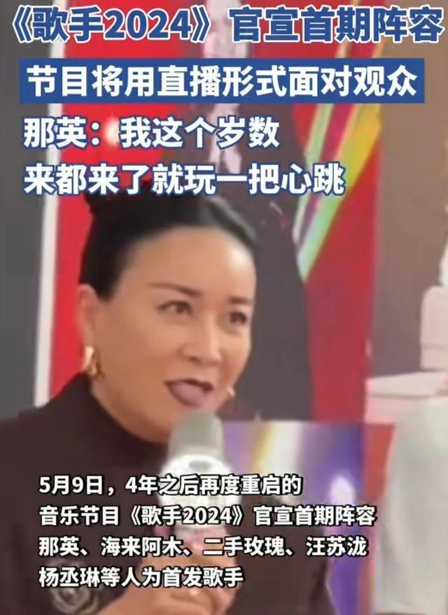 那英得知《歌手》是直播后天天做噩梦 全是演出车祸