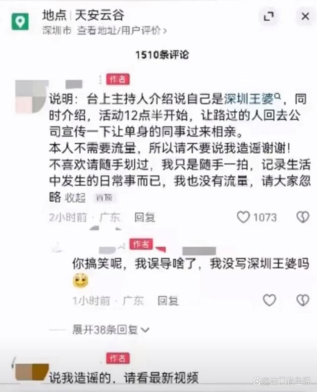 网传深圳王婆说媒现场遇冷 当地回应 时间调整非冷场