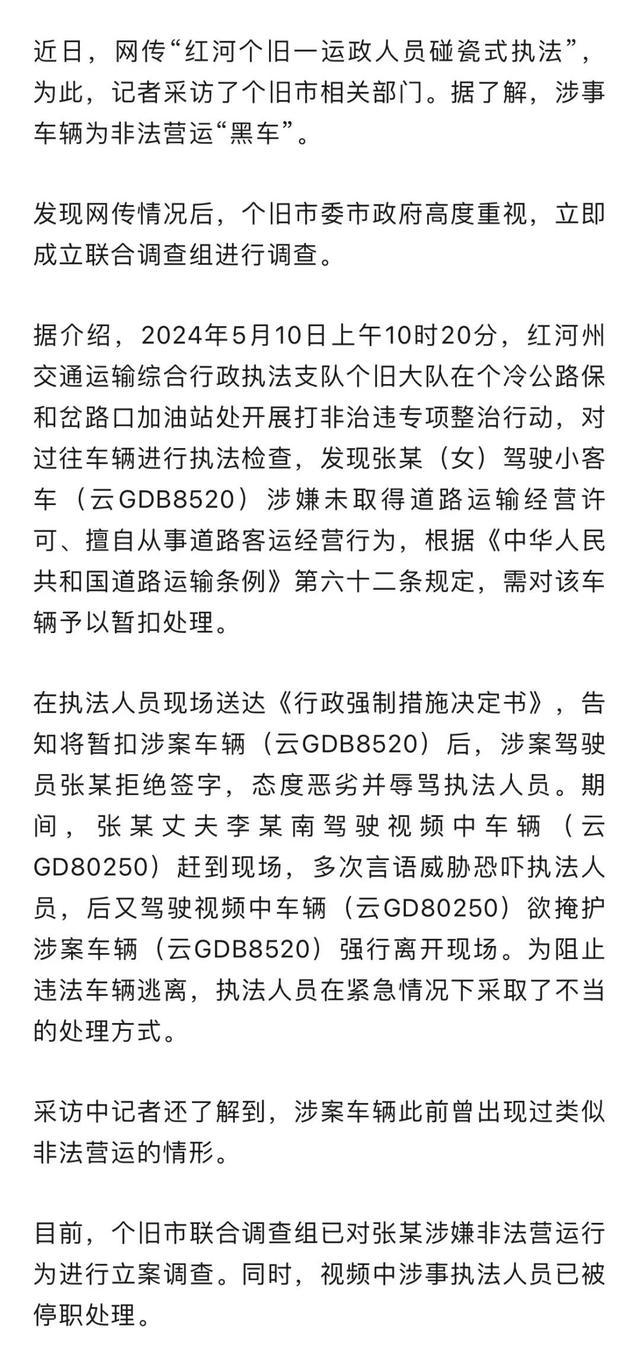 碰瓷式执法涉事车辆为黑车 官方通报处理结果