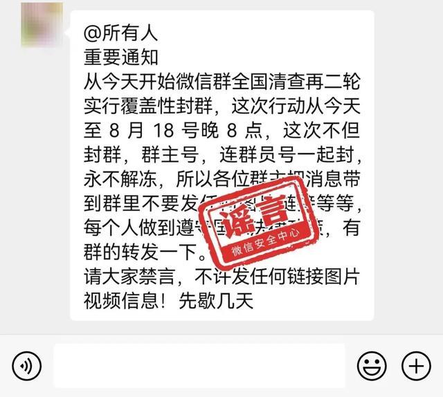 微信澄清11个谣言 保障用户权益，放心使用