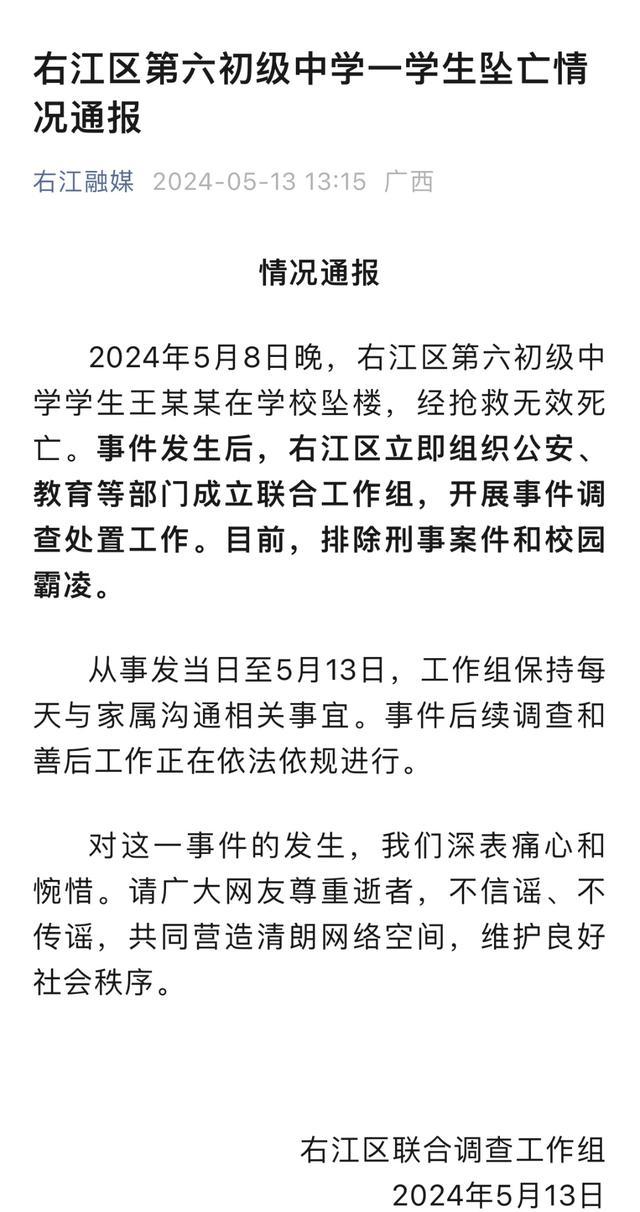 广西百色一学生校内坠亡 官方回应：排除校园霸凌