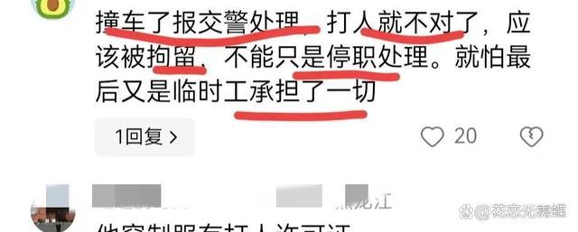 男子撞车遭穿制服者殴打 律师：都罚——冲突背后：业绩与规则之殇