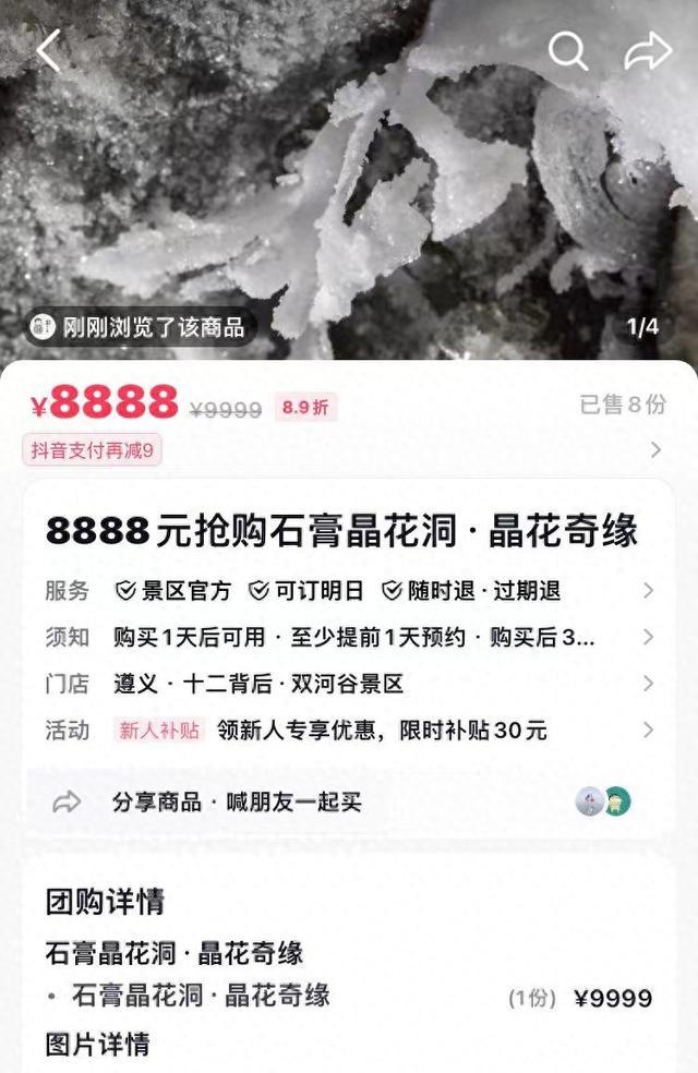 门票高达9999元?景区:简化标注引误解 高价门票实为线路套餐