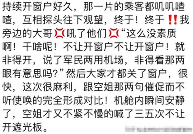 老人机上无视劝阻开遮光板拍照 空姐提醒被怼