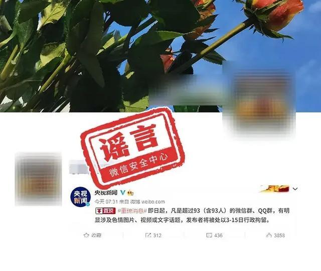 微信澄清11个谣言 保障用户权益，放心使用