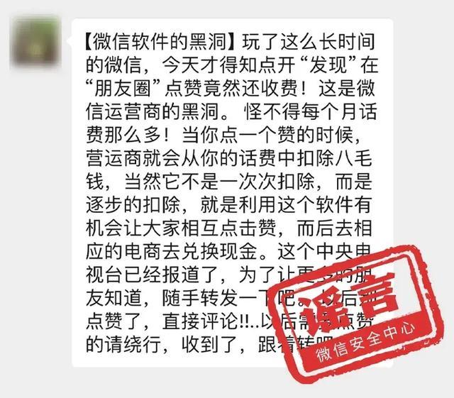 微信澄清11个谣言 保障用户权益，放心使用