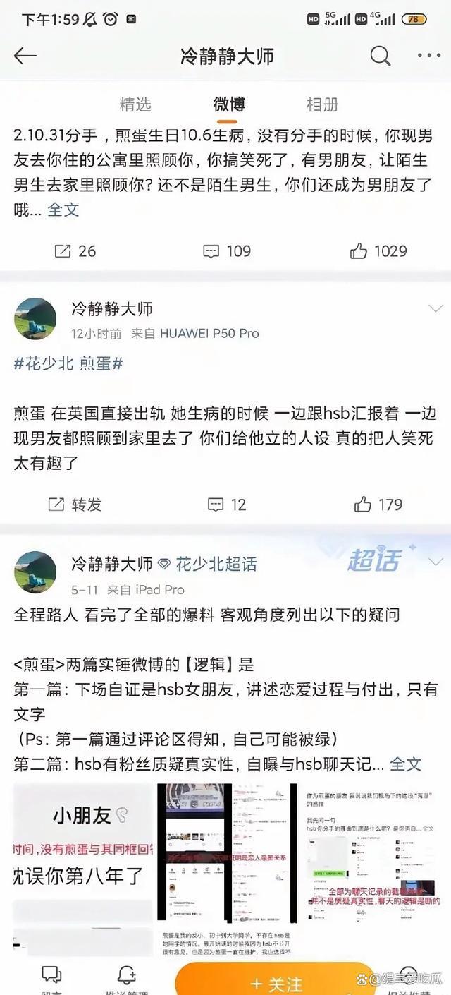 花少北小号曝光：自导自演公关翻车记