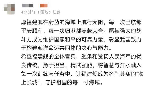 福建舰首航无标4K高清视频超震撼 7分钟全民致敬热潮