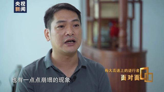 梅大高速上的逆行者！黄曼秋：后悔没有下到坑里