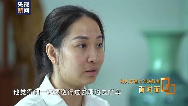 梅大高速上的逆行者！黄曼秋：后悔没有下到坑里