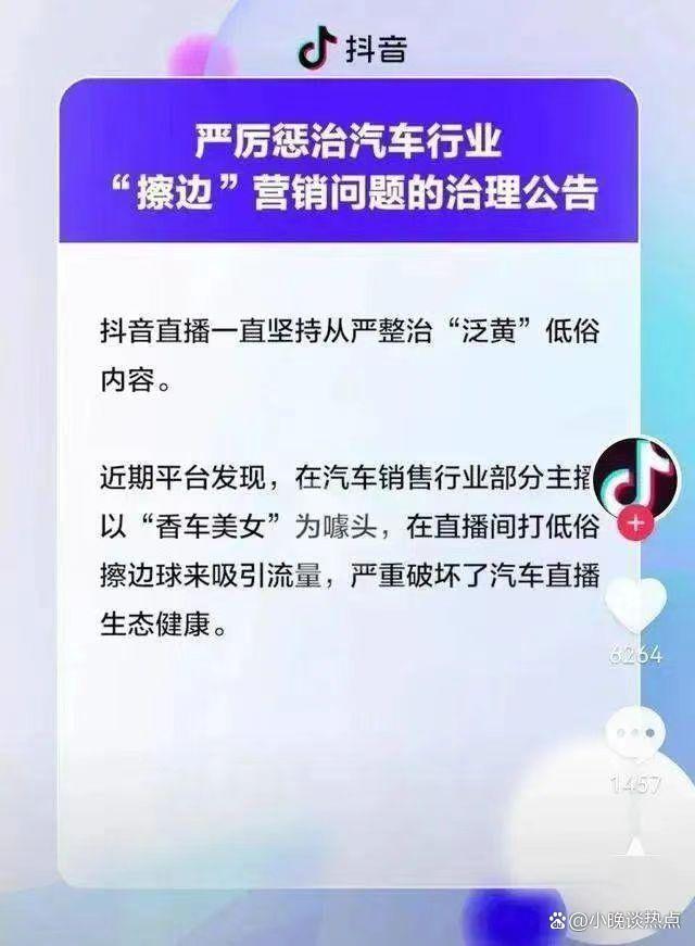 汽车直播间现擦边内容引热议：直播监管亟待加强