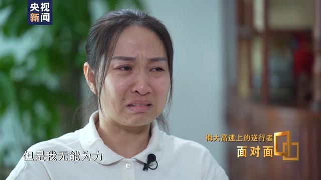 梅大高速上的逆行者！黄曼秋：后悔没有下到坑里