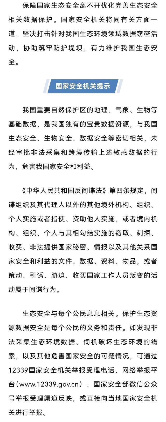 利益拉拢、色情引诱！国安部披露一起间谍案 外籍教授窃密被抓