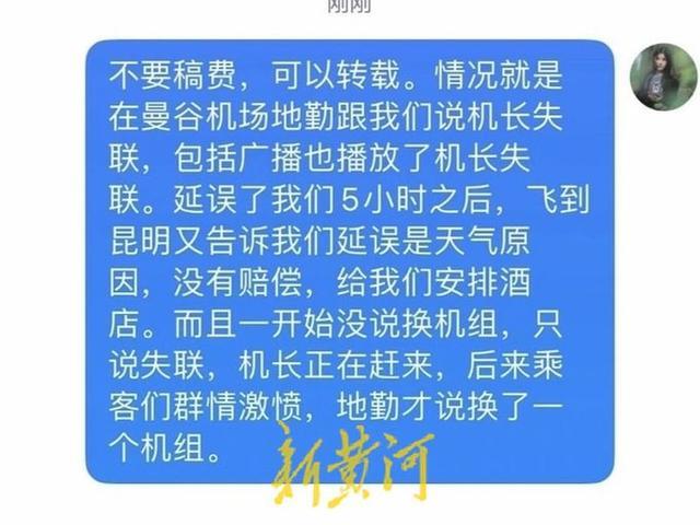 因机长失踪致飞机延误？东航辟谣 雷雨天气系元凶