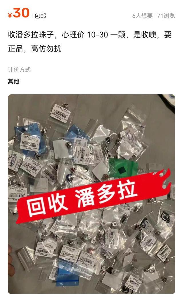 潘多拉线下门店减少 材料廉价不保值回收低至10元