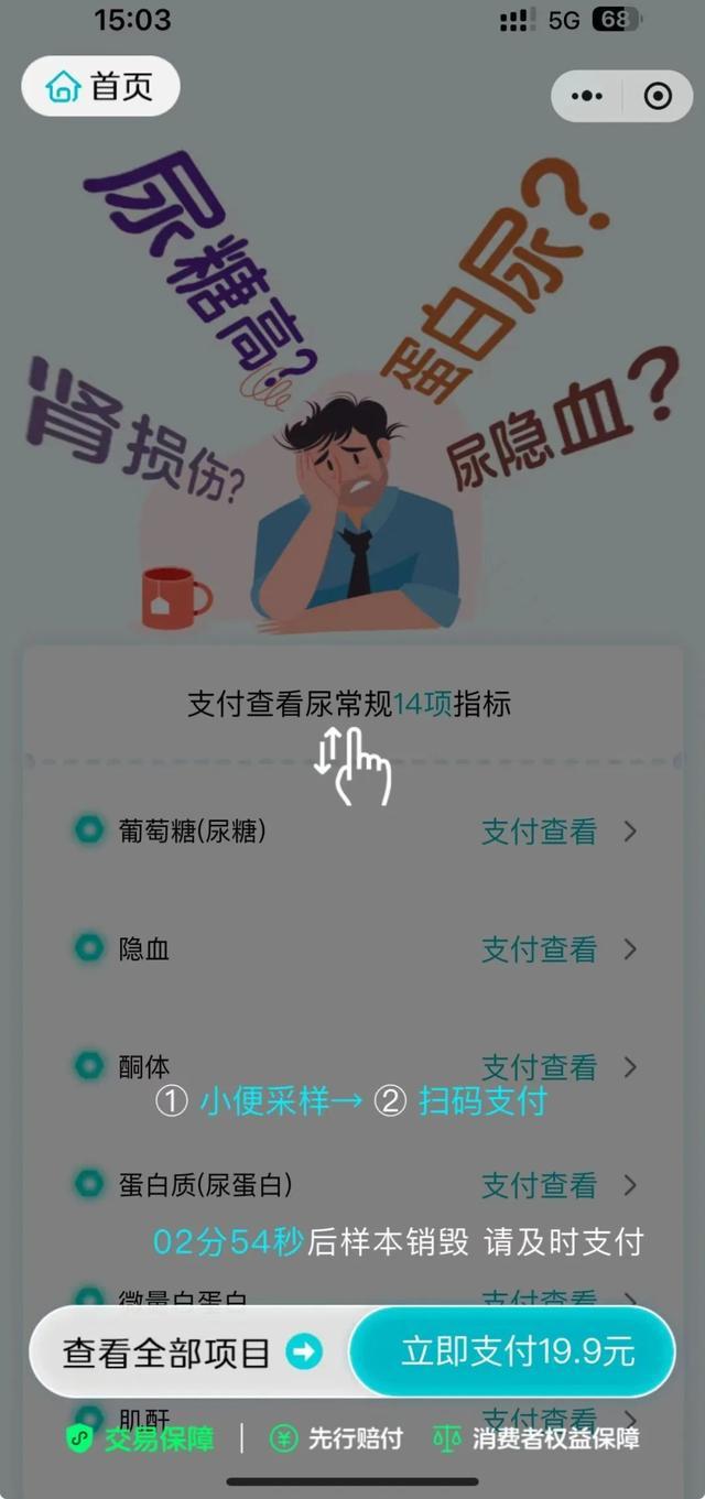 沪一商场男厕所有了新功能？有人尝试后慌了，直奔医院…