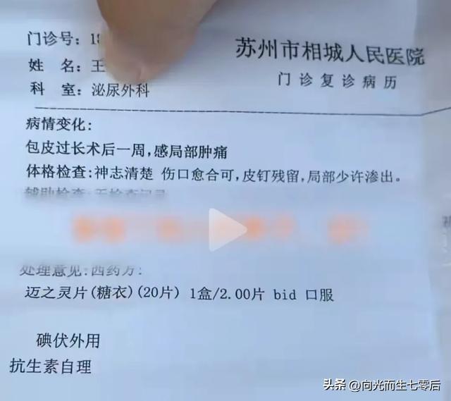 女患者被诊断为包皮过长 医院回应输入错误 引热议