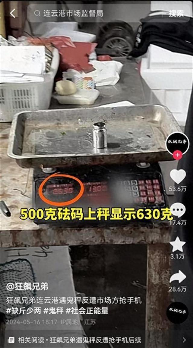 人民网评连云港海鲜市场鬼秤事件