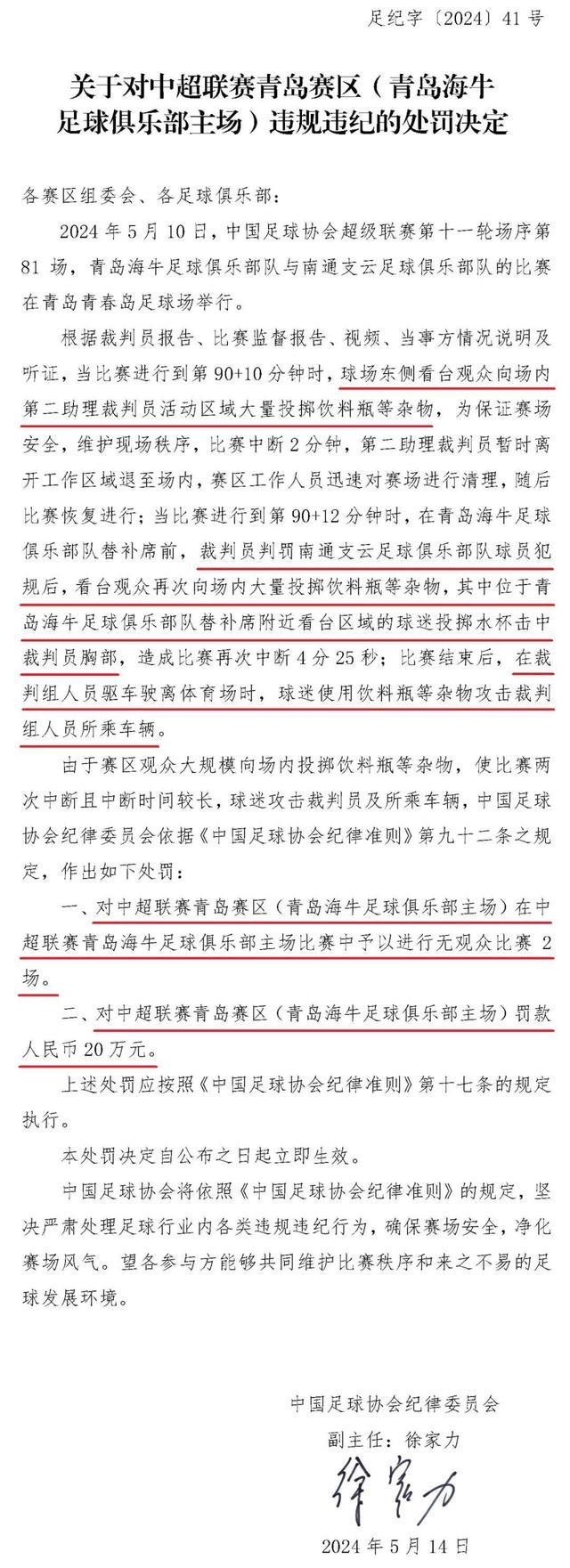 警方通报中超联赛球迷赛后攻击裁判 18人受处罚，7人行拘