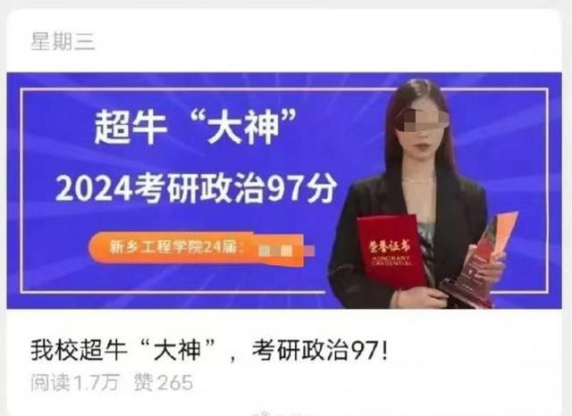 女生考研政治97分？校方：没考上