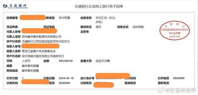 张雪峰再捐款150万 助力教育发展，爱心延续