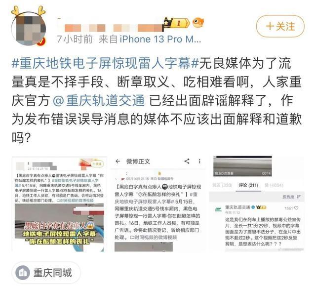 重庆地铁惊现雷人字幕？官方辟谣 禁毒宣传片遭恶意剪辑