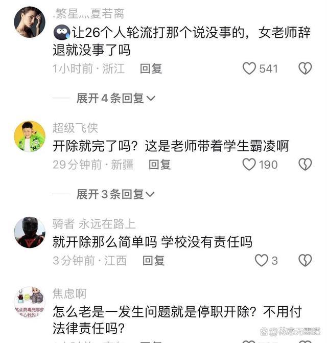 女老师让班上学生轮流殴打男学生 师德沦丧，网友怒斥