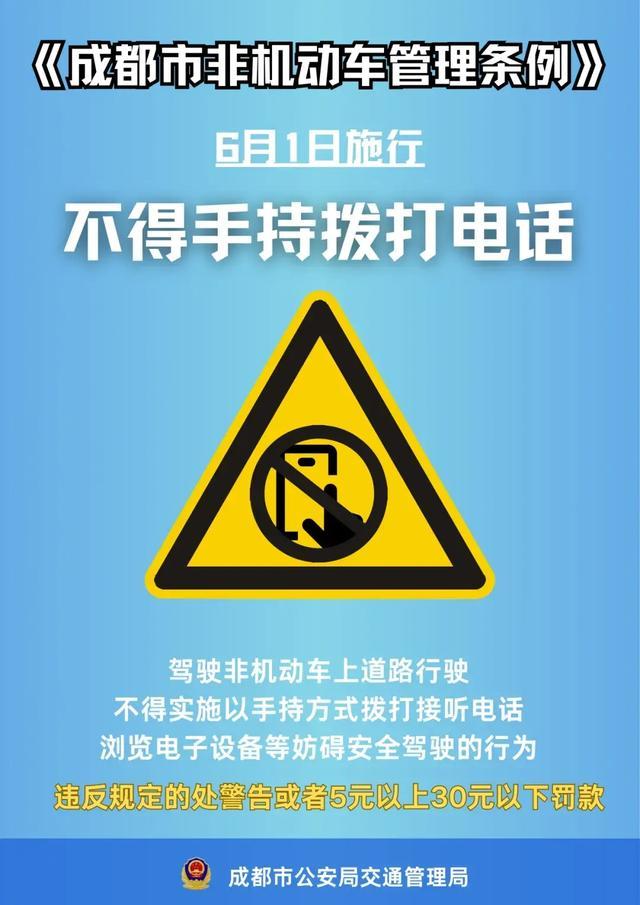 成都下月起实施！骑车耍手机、逆行......要罚款！共创安全文明出行