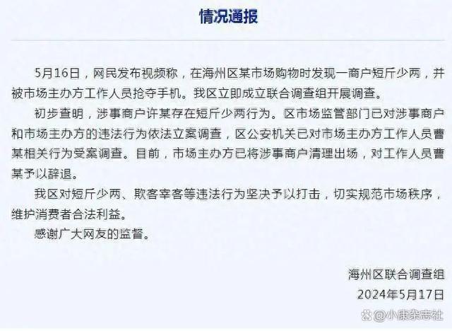 狂飙兄弟再返连云港拿鬼秤事件结果 商家被查，市场整顿