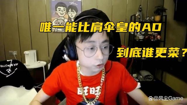 老头杯最菜AD诞生！气哭辅助，把中单坑到红温，教练：原地解散吧