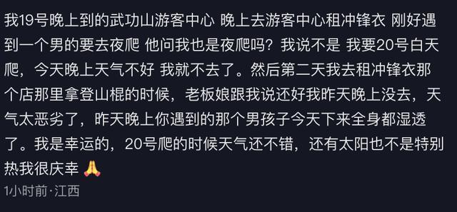 97年女孩爬武功山遇难疑因失温 天气恶劣无经验者需谨慎