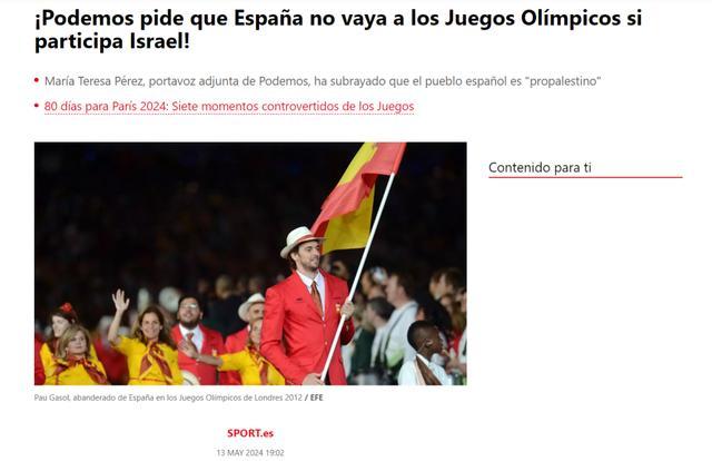 西班牙将退出巴黎奥运会？谣言 左翼政党提议未获采纳