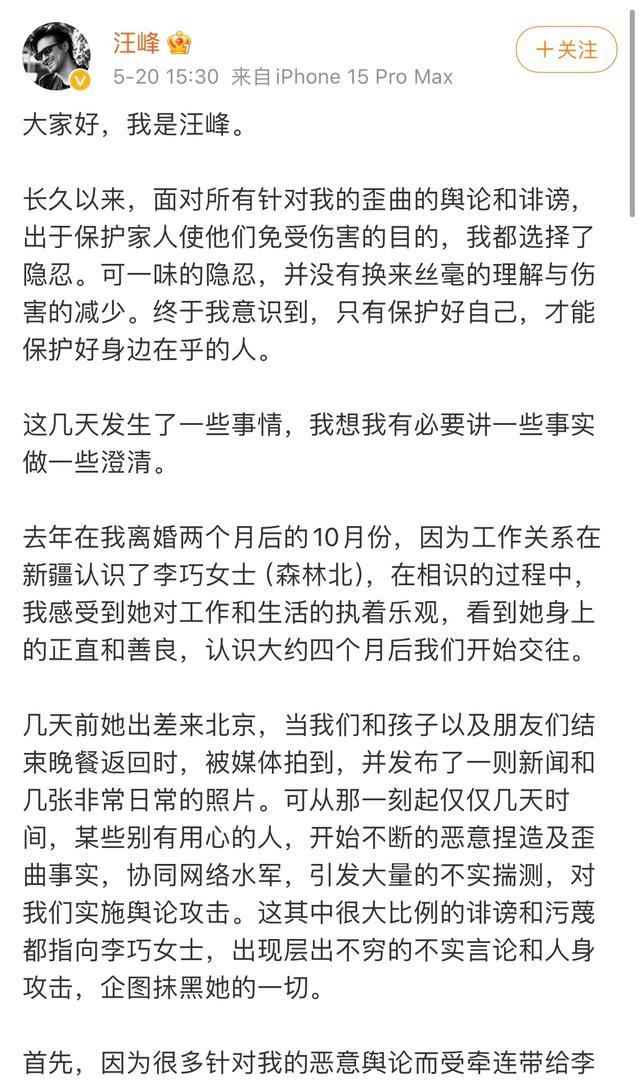 森林北：汪峰是温暖纯粹质朴的男人，回应恋情传闻