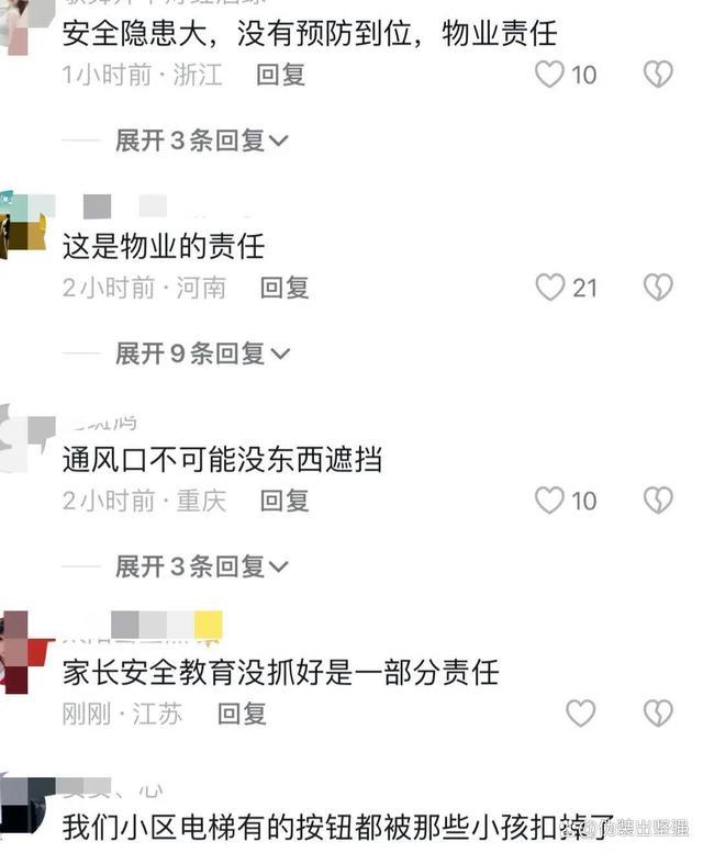 吃人通风口！小区多名儿童捉迷藏，两人不慎掉落通风口一死一伤