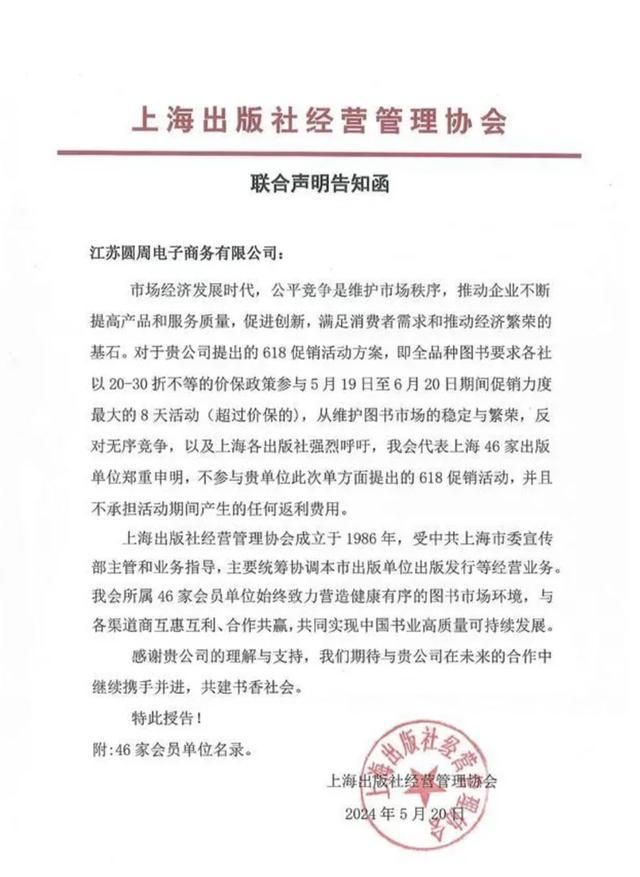 56家出版机构抵制京东618促销活动 出版业集体行动引热议