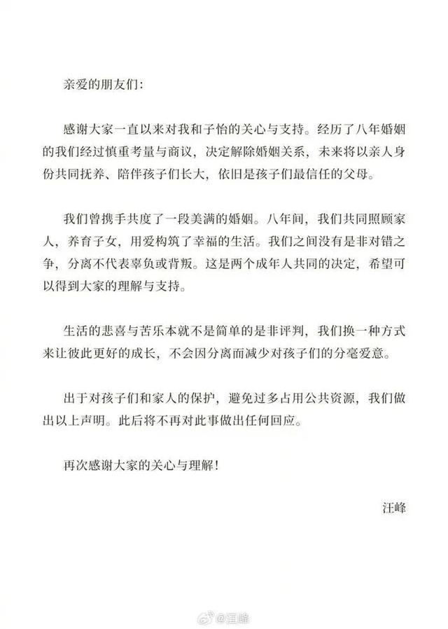 汪峰承认与网红森林北恋情, 认识4个月后交往 勇敢爱，不惧流言