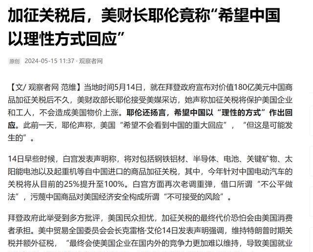 外交部回应美国财长涉华言论 自食其果，理性对话是关键