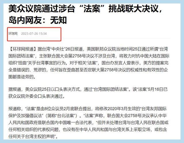 联合国9字回应解放军位台岛周边演习：台湾只是中国的一个省