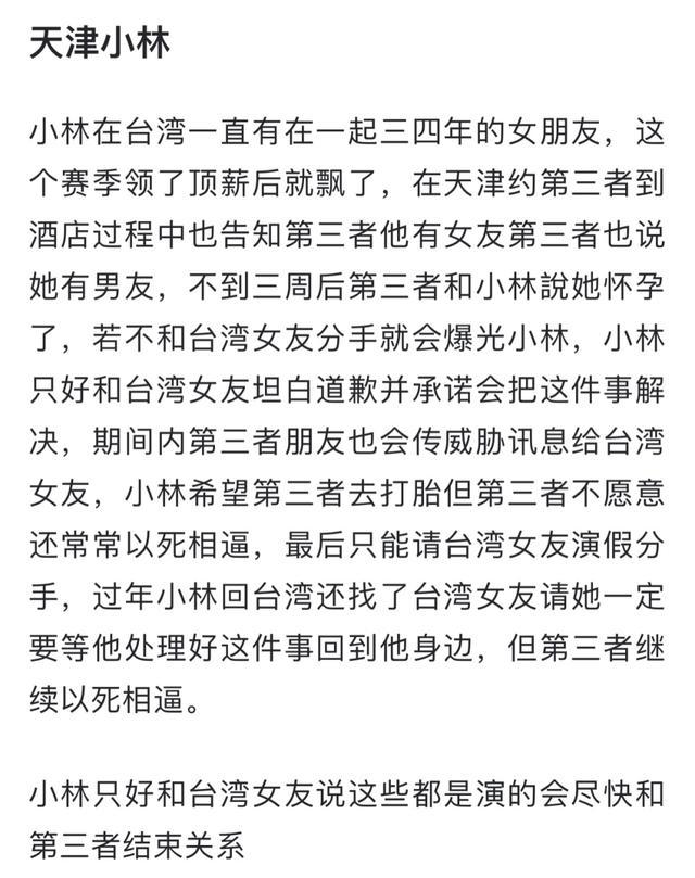 大反转！CBA球员劈腿事件，正牌女友辟谣：李芷霖想毁掉林庭谦 ——恋情疑云背后的真相