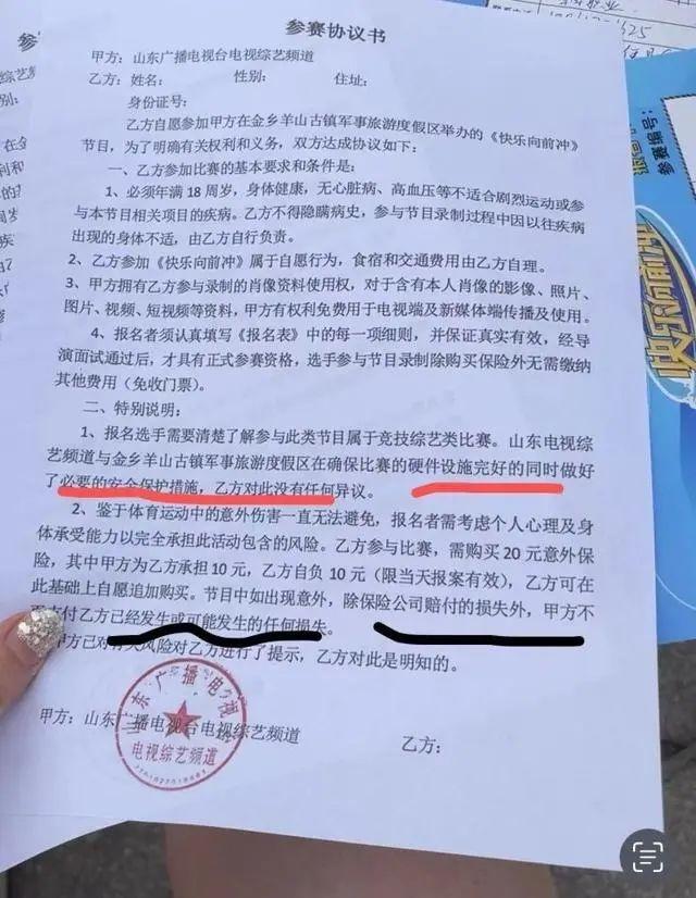 快乐向前冲协议规定不承担意外损失 选手曝受伤自理引争议