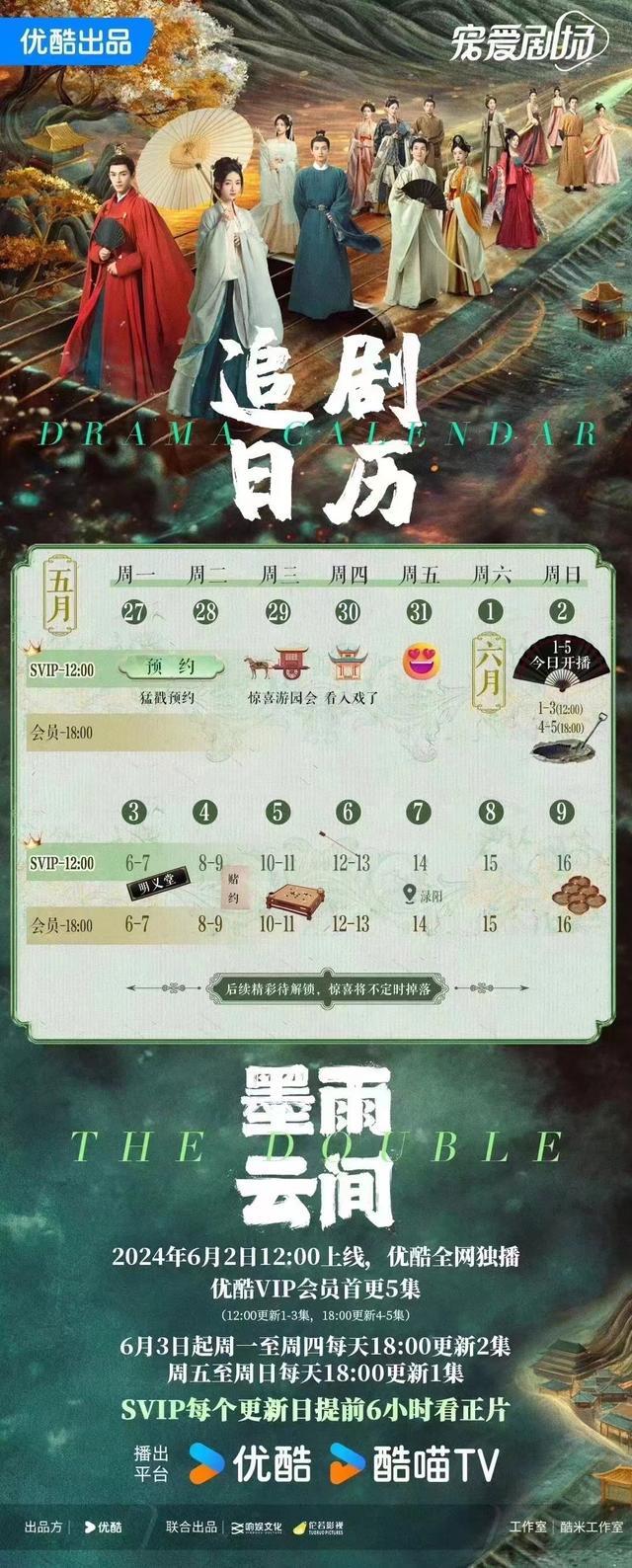 吴谨言王星越《墨雨云间》追剧日历 古装爱恨情仇启幕