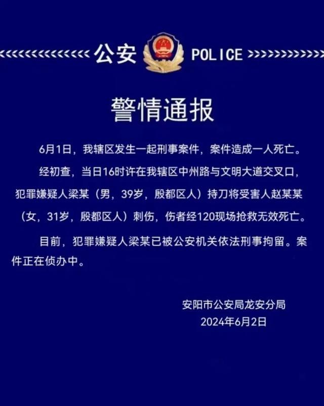 39岁男子将31岁女子刺伤致死 嫌疑人已被刑事拘留