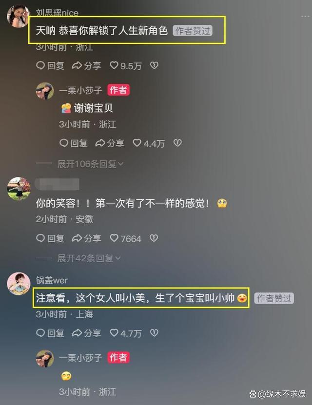 网红一栗小莎子官宣产子 六一喜迎贵子，母子平安