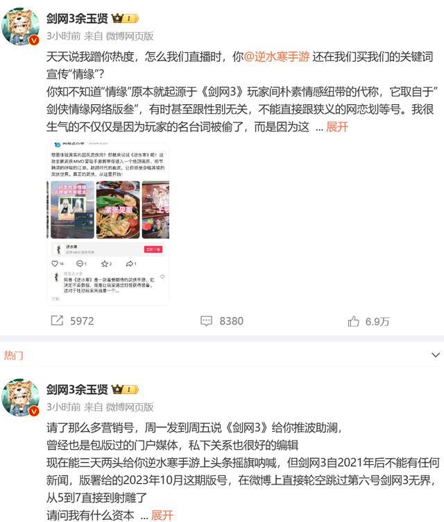 逆水寒手游回应剑网3