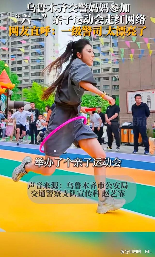 交警妈妈参加六一亲子运动会 优雅气质圈粉网络