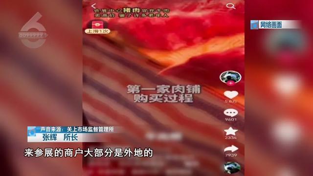 商户卖假牛肉被揭穿后摔相机 监管所已立案调查