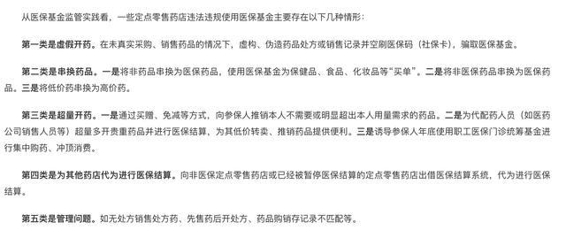 一心堂董事长曾表态维护医保基金安全，旗下门店却被曝违规使用